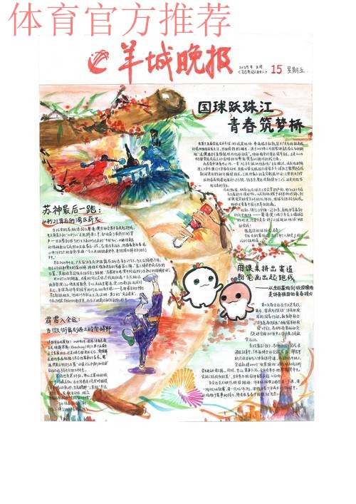 空手道讲好“全民全运”故事 空手道讲好“全民全运”故事